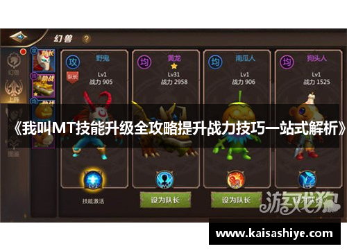 《我叫MT技能升级全攻略提升战力技巧一站式解析》