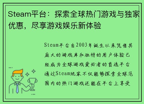 Steam平台：探索全球热门游戏与独家优惠，尽享游戏娱乐新体验