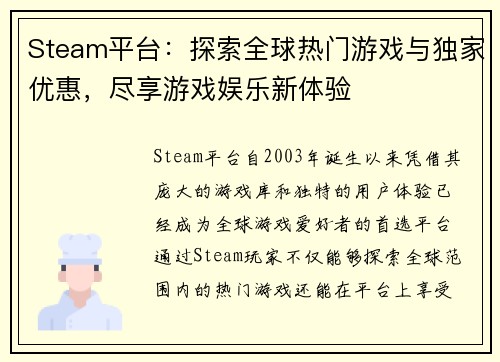 Steam平台:探索全球热门游戏与独家优惠,尽享游戏娱乐新体验 Steam平台:探索全球热门游戏与独家优惠,尽享游戏娱乐新体验