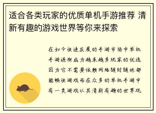 适合各类玩家的优质单机手游推荐 清新有趣的游戏世界等你来探索