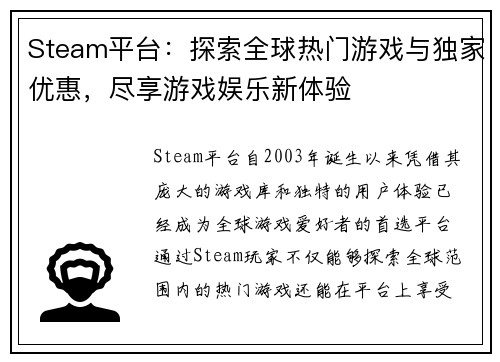 Steam平台：探索全球热门游戏与独家优惠，尽享游戏娱乐新体验