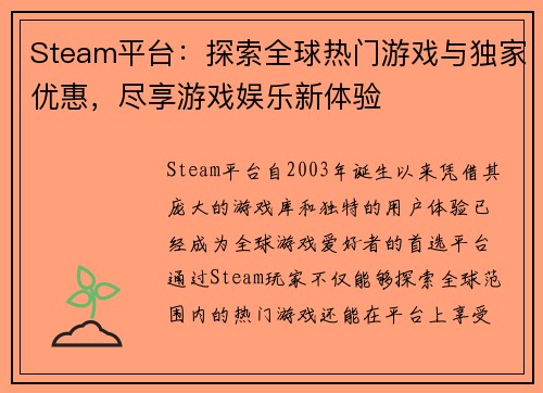 Steam平台：探索全球热门游戏与独家优惠，尽享游戏娱乐新体验