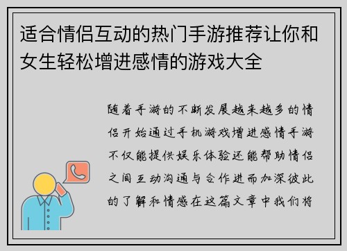 适合情侣互动的热门手游推荐让你和女生轻松增进感情的游戏大全 适合情侣互动的热门手游推荐让你和女生轻松增进感情的游戏大全