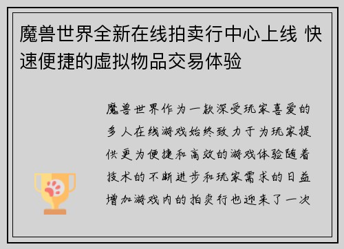 魔兽世界全新在线拍卖行中心上线 快速便捷的虚拟物品交易体验 魔兽世界全新在线拍卖行中心上线 快速便捷的虚拟物品交易体验