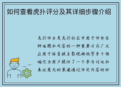 如何查看虎扑评分及其详细步骤介绍