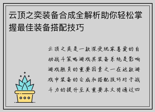 云顶之奕装备合成全解析助你轻松掌握最佳装备搭配技巧