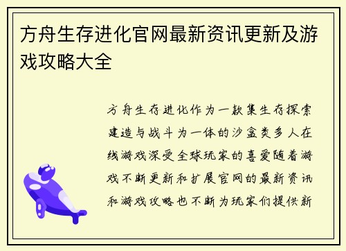 方舟生存进化官网最新资讯更新及游戏攻略大全