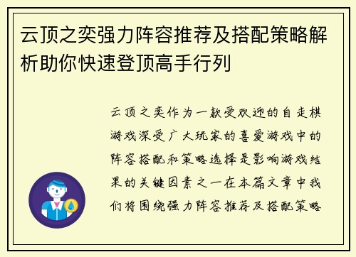 云顶之奕强力阵容推荐及搭配策略解析助你快速登顶高手行列